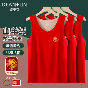 本命年红色背心加绒发热保暖内穿无痕男女款羊绒蚕丝属马年打底衫