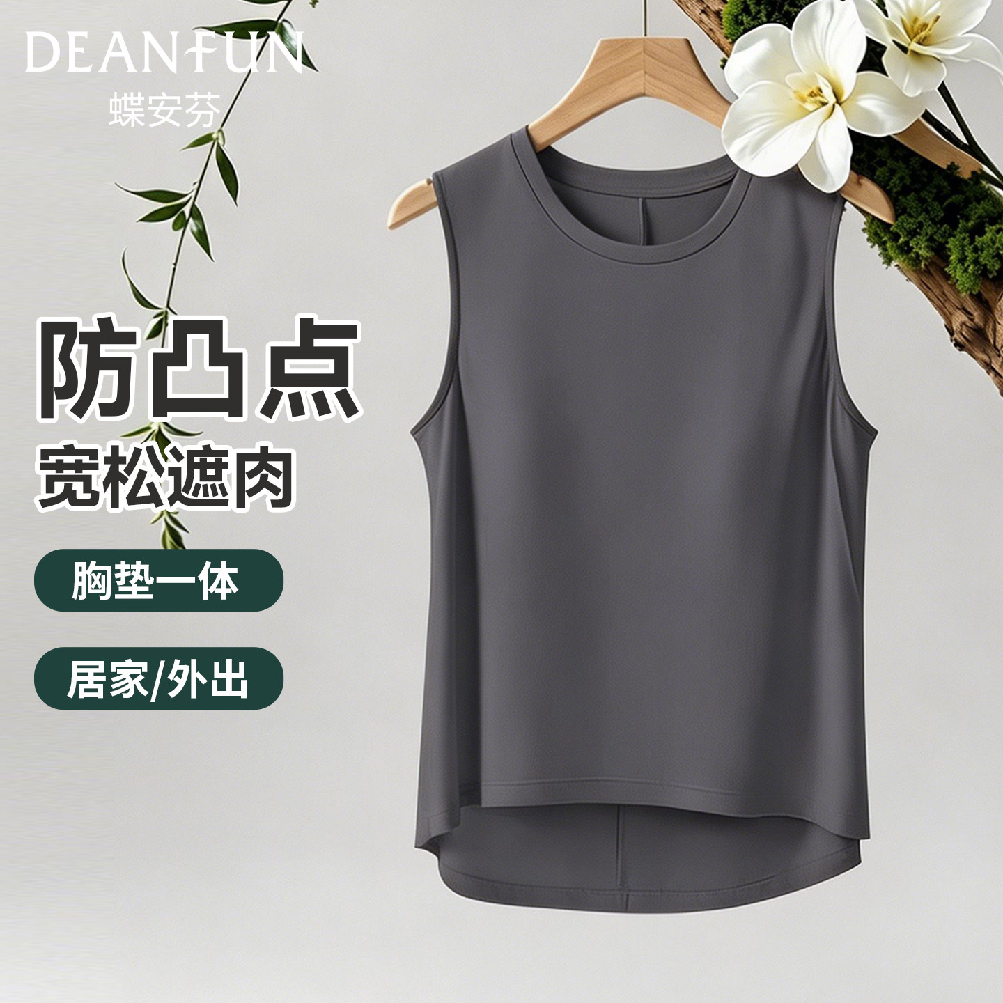 蝶安芬女带胸垫宽松背心可外穿冰丝内搭抗菌空调服夏季薄款家居服