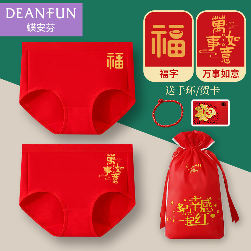蝶安芬本命年红色内裤女士纯棉全棉裆中高腰马年属马结婚大码短裤,女士内衣/男士内衣/家居服,女三角裤,淘宝优惠券,粉丝福利购,淘宝优惠卷