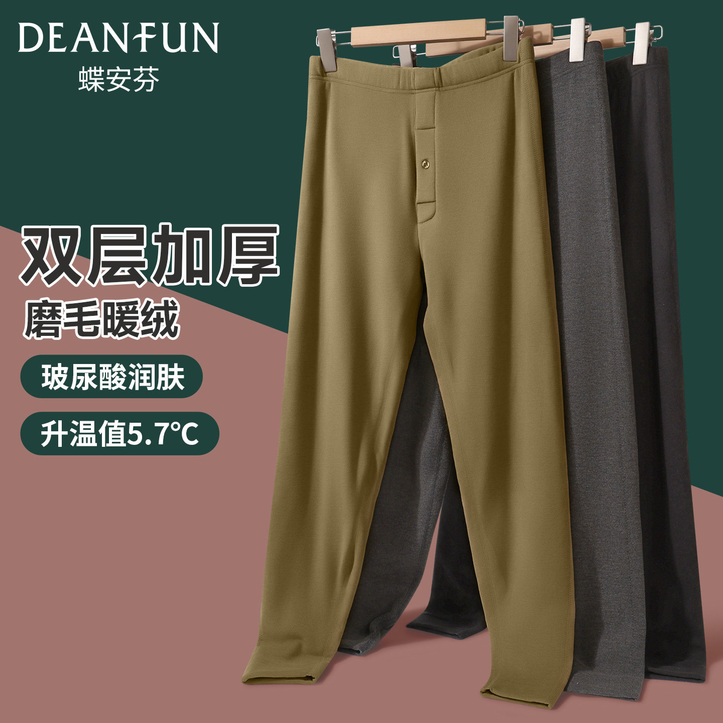 蝶安芬男士冬季新款保暖裤打底内穿蚕丝双层高腰加绒加厚绒裤秋裤