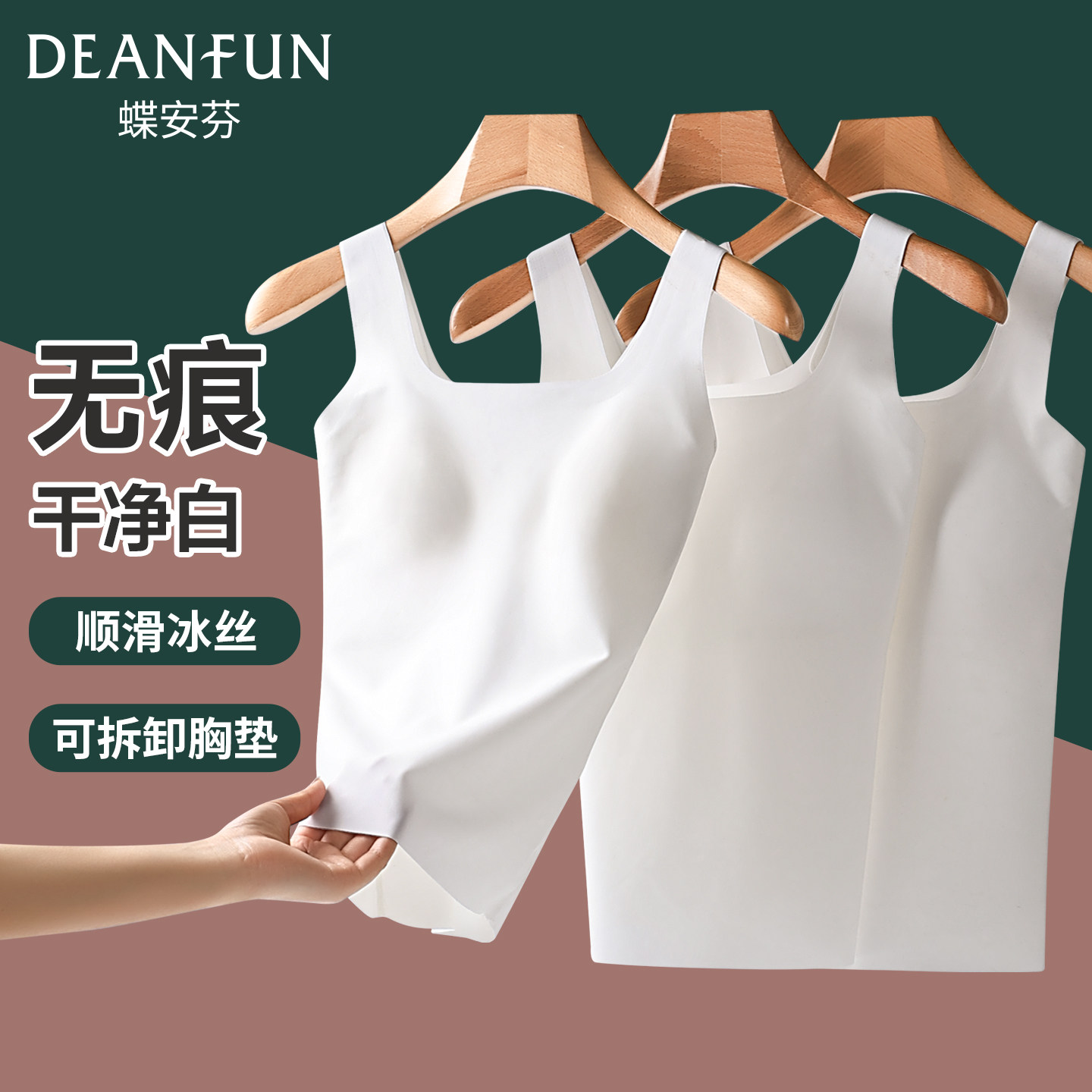 蝶安芬带胸垫吊带背心女白色内搭无痕夏季薄款冰丝打底上衣可外穿