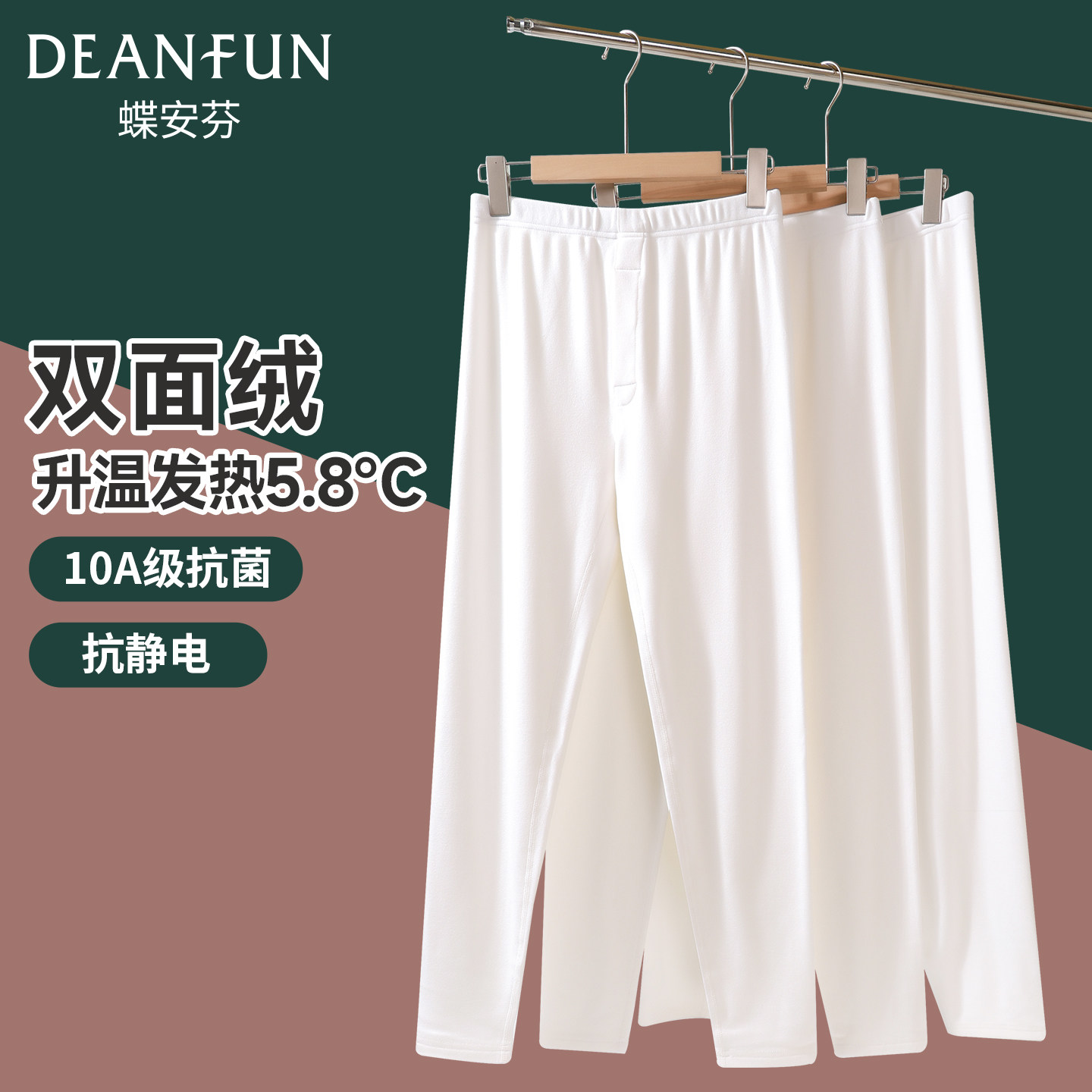 蝶安芬白色新款男士秋裤内穿加绒加厚保暖裤抗菌秋冬季大码打底裤