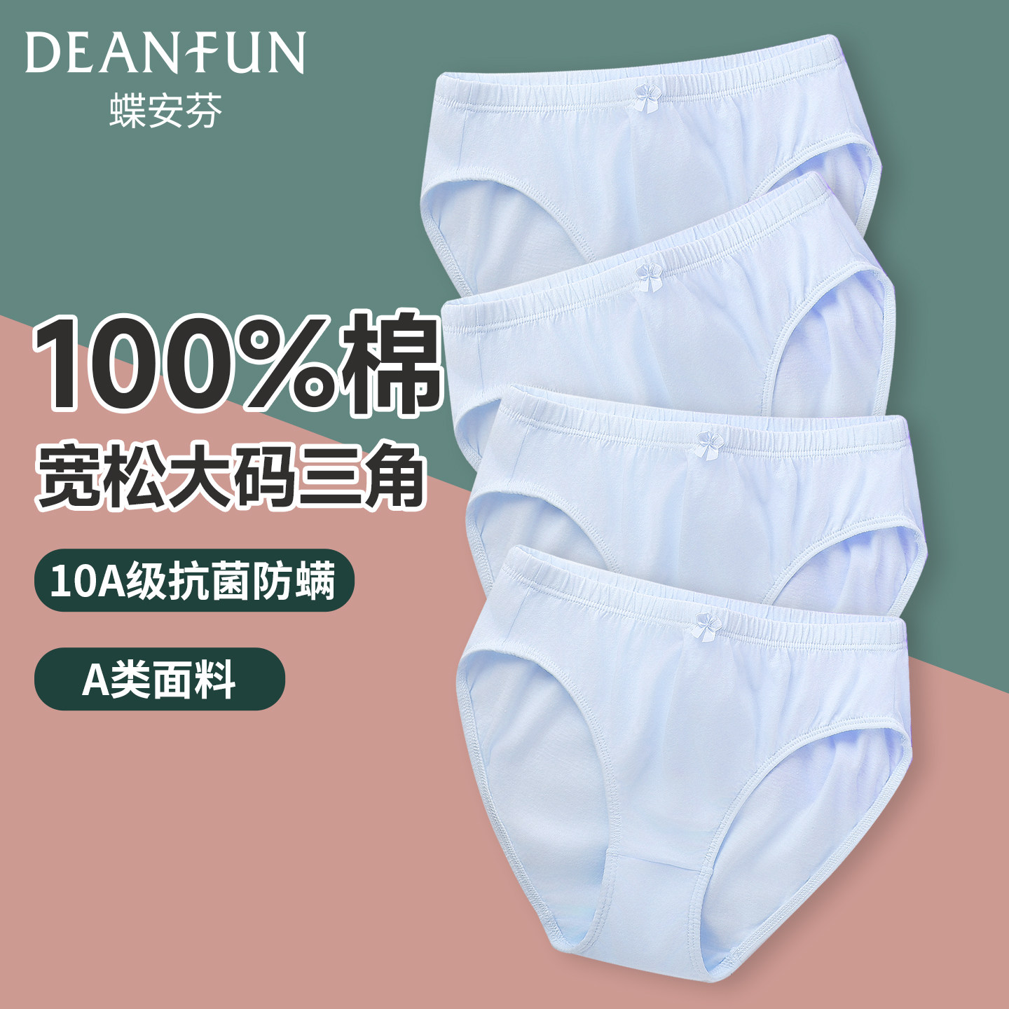 蝶安芬100%纯棉内裤女士高腰宽松大码a类全棉抗菌浅蓝色三角短裤