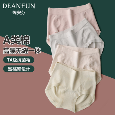 蝶安芬高腰无缝一体纯棉裆女内裤