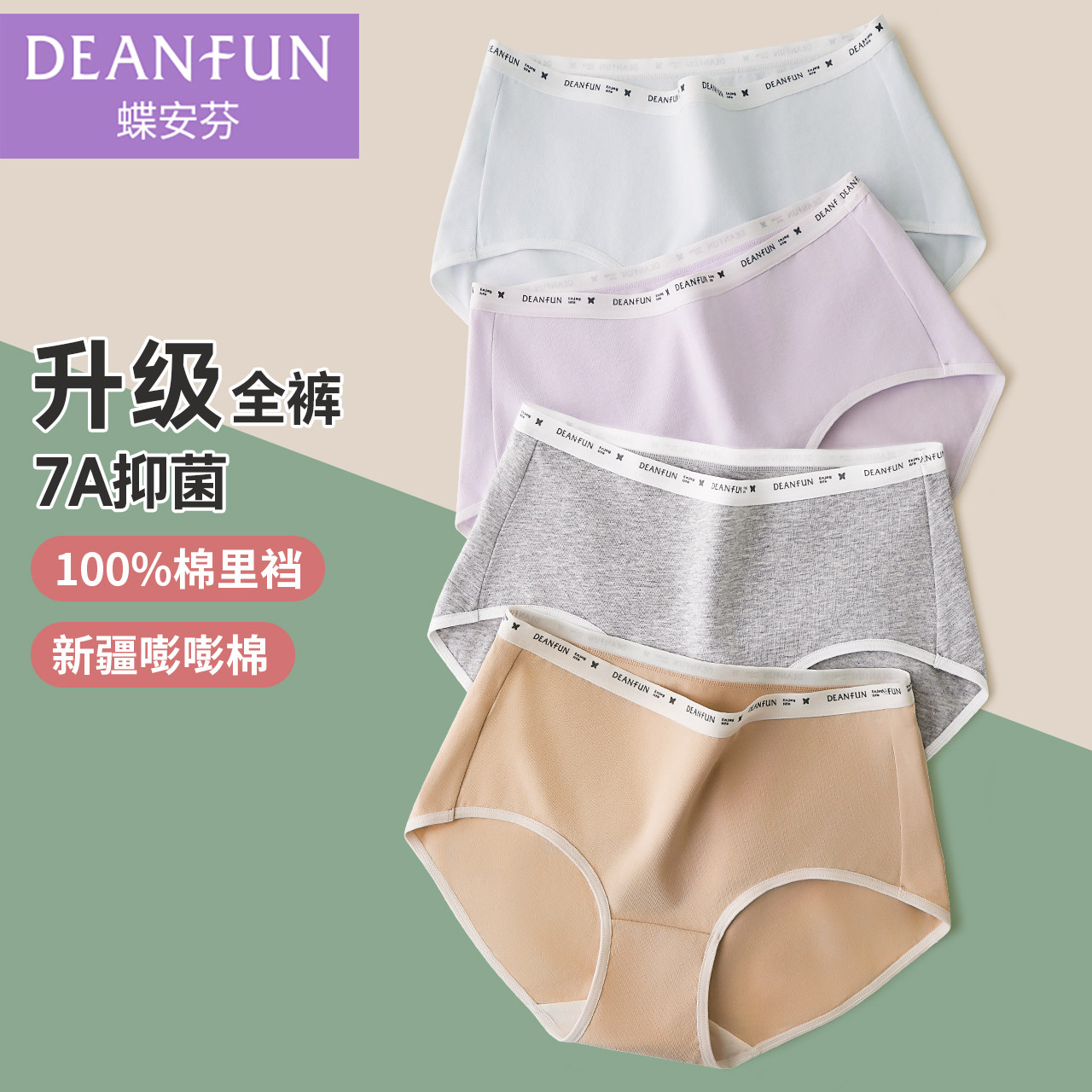 蝶安芬内裤女款中高腰夏季薄款透气100%纯棉全棉裆7A抗菌女生短裤,女士内衣/男士内衣/家居服,女三角裤,淘宝优惠券,粉丝福利购,淘宝优惠卷