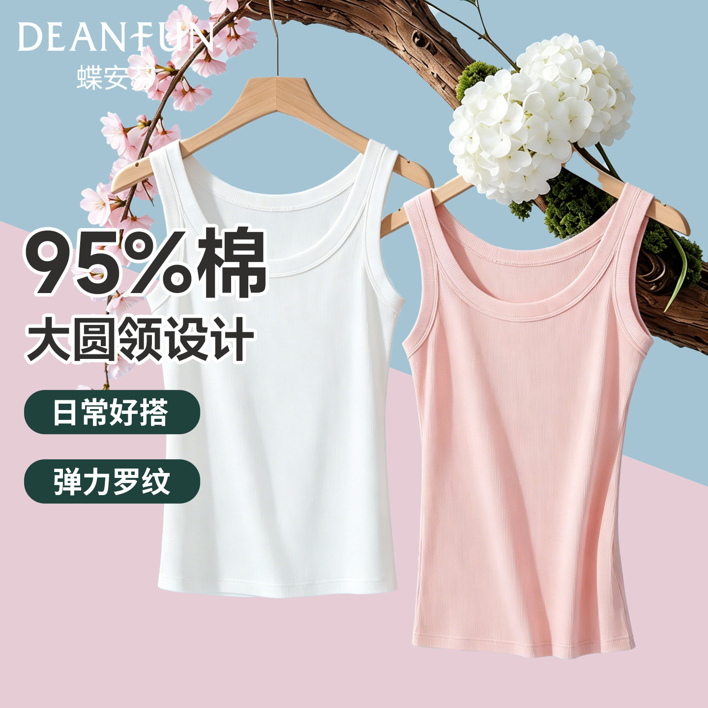 蝶安芬新款女纯棉吊带背心内搭