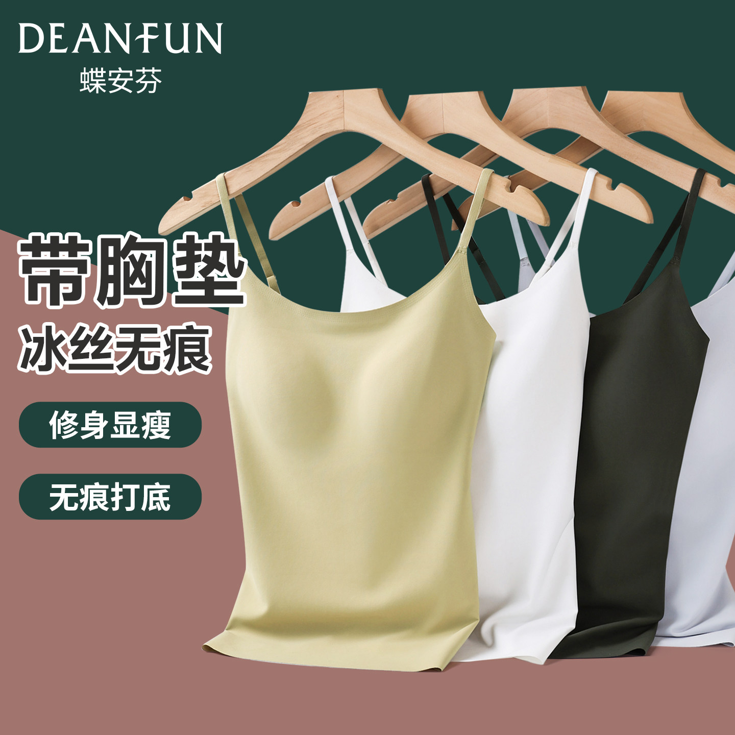 带胸垫一体吊带背心女免穿文胸内搭无痕夏薄款a类冰丝抹胸打底衫
