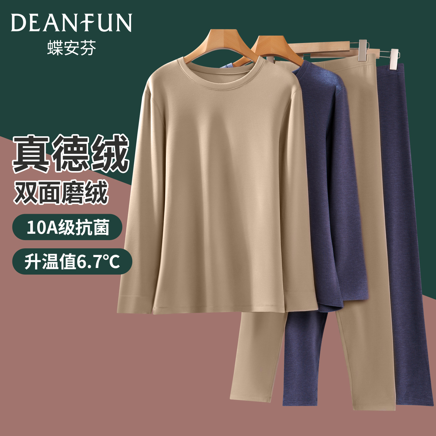 蝶安芬新款男士德绒发热保暖套装