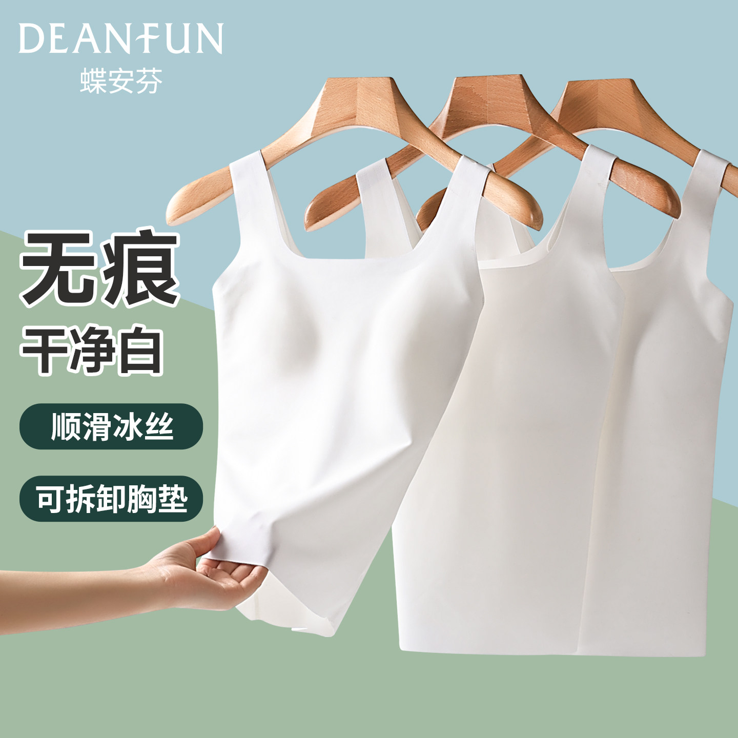 蝶安芬带胸垫吊带背心女白色内搭无痕隐形夏季冰丝打底上衣可外穿