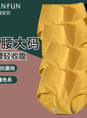 蝶安芬高腰纯棉抗菌裆大码女内裤