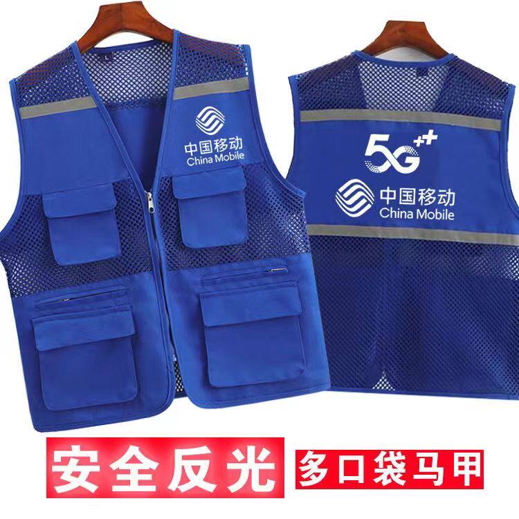中国移动5G马甲工作服定制logo印字广告衫工作服网纱反光马甲印字