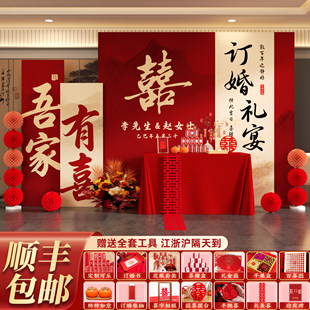 订婚宴场景布置装饰2024新中式喜字摆件全套摆台kt板定制背景墙餐