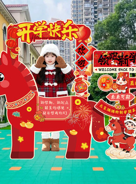 幼儿园开学典礼活动拍照相框路牌KT板场景布置仪式感打卡装饰背景