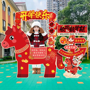 幼儿园开学典礼活动拍照相框路牌KT板场景布置仪式感打卡装饰背景