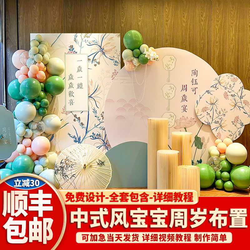 新中式宝宝一周岁生日宴布置装饰抓周礼阄道具可乐套餐背景墙kt板