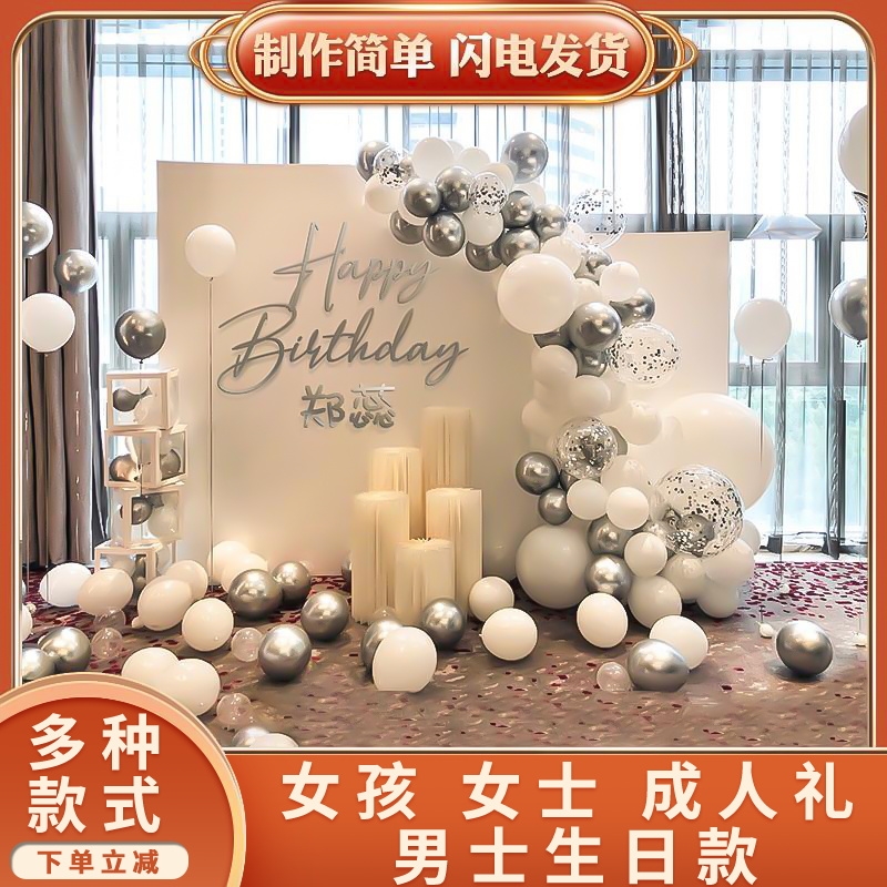 女孩男士网红生日装饰场景布置老公18岁成人礼气球室内背景墙kt板