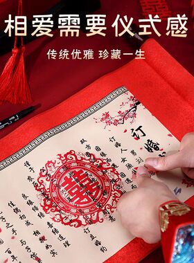 订婚书下聘书婚书卷轴中国风手写复古大气送日子结婚布置用品大全