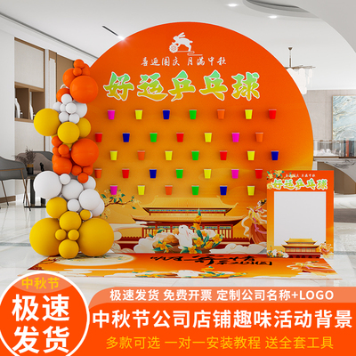 中秋节互动游戏道具氛围场景布置装饰商场钓月饼套圈投壶kt板