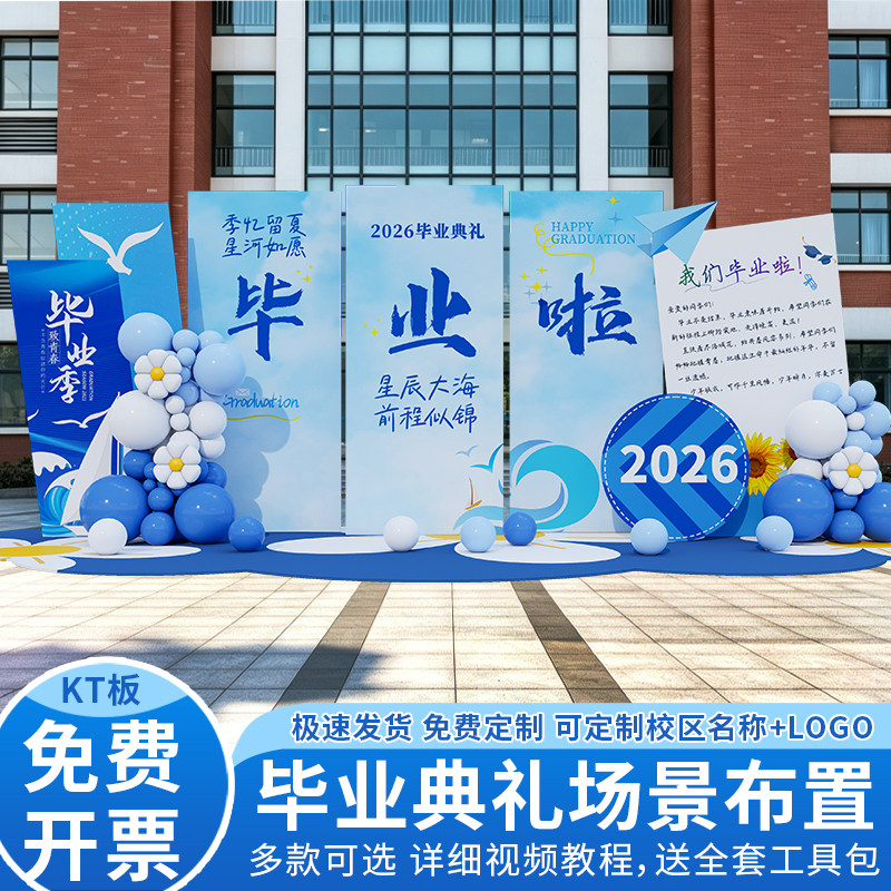 毕业季教室背景墙签名打卡KT板