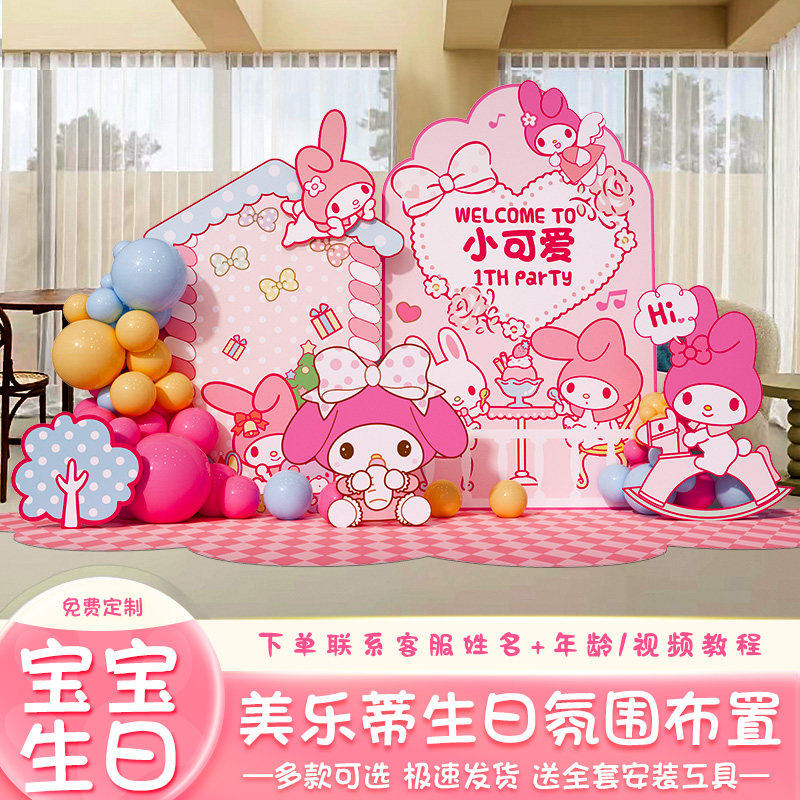 美乐蒂生日场景布置装饰小公主四2周岁女孩宝宝宴派对背景墙kt板3,节庆用品/礼品,装扮布置套餐,淘宝优惠券,粉丝福利购,淘宝优惠卷