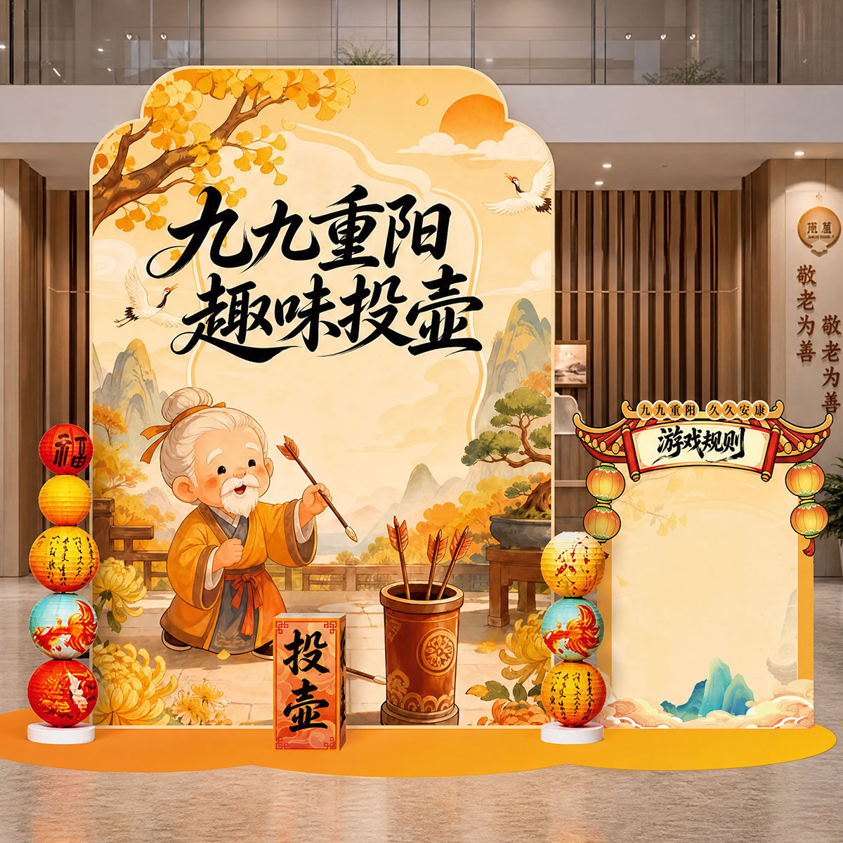 重阳节场景布置店铺活动装饰游戏道具趣味互动投壶背景墙kt板摆件