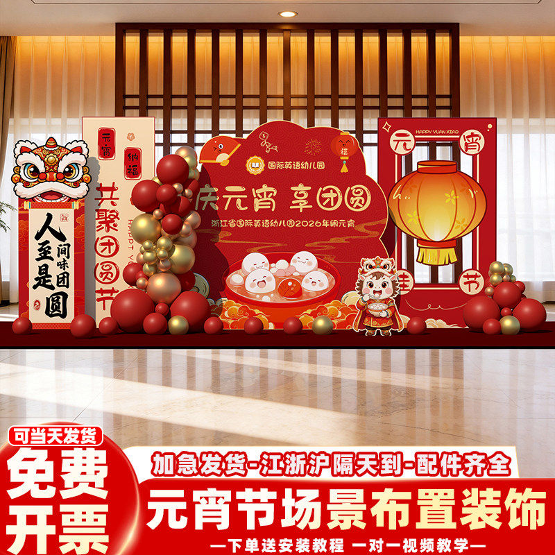 2026元宵节猜灯谜氛围布置场景装饰商场公司马年活动背景墙KT展板