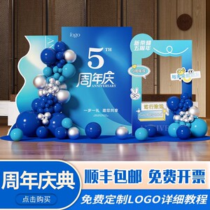 周年庆典场景氛围感布置新店开业大吉活动气球装饰背景签到墙kt板