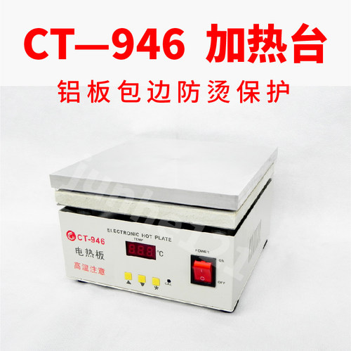 控温加热板 CT-946加热台 CT946恒温加热台 预热台手机维修平台