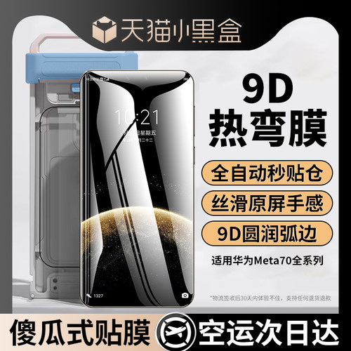 小红书爆款【现货mate70系列】