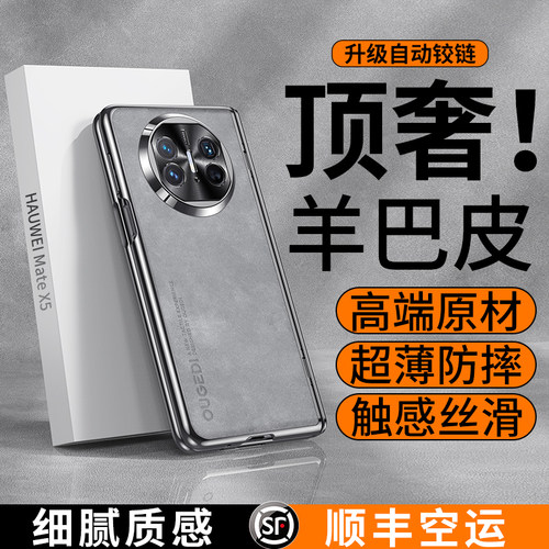 【顶奢羊巴皮】适用华为matex6