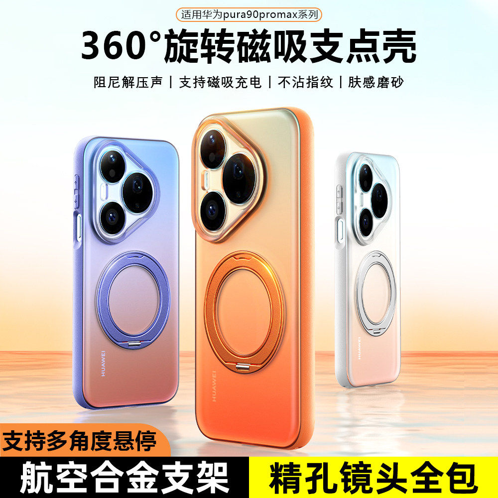 适用华为pura90promax手机壳新款pura90pro全包防摔创意高级感P90肤感磨砂半透明360°旋转磁吸支架情侣女