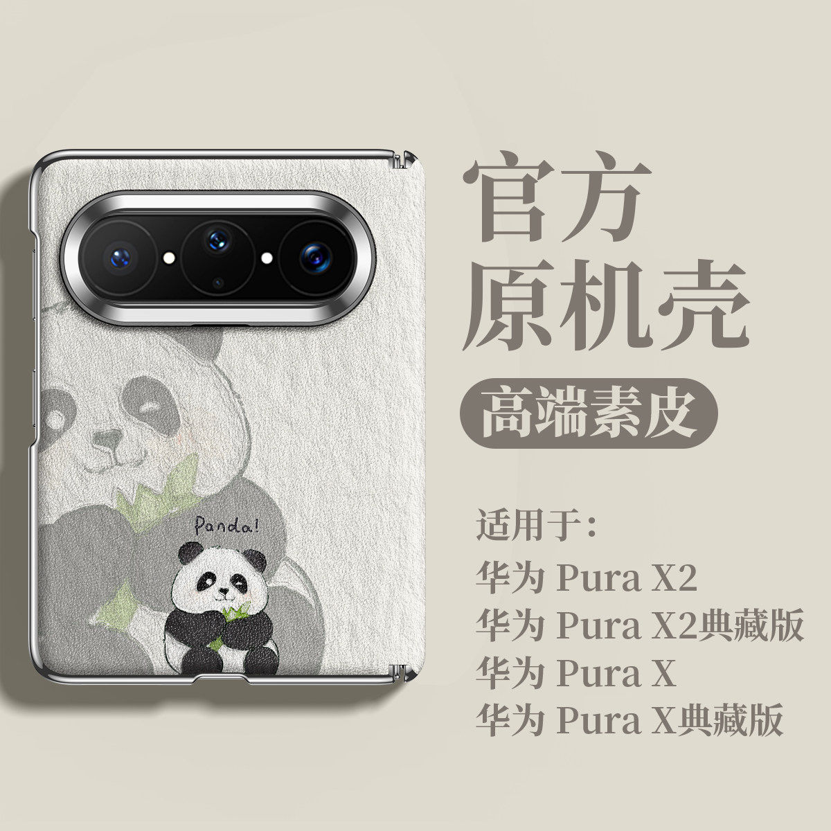 适用华为PuraXMax手机壳新款PuraXMax可爱熊猫全包防摔创意高级感素皮阔折叠puraxmax典藏版卡通可爱情侣女