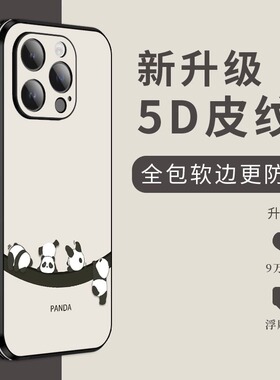 适用于苹果16promax手机壳新款iPhone15pro高级感镜头全包防摔14plus网红高档皮纹翻滚熊猫13创意潮牌情侣女