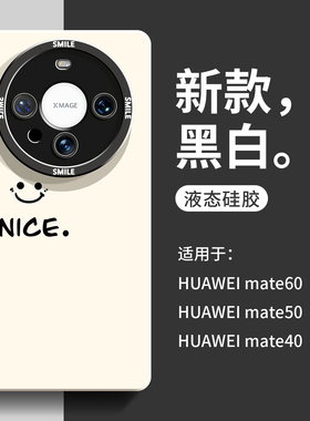 简约笑脸适用华为mate70pro手机壳新款全包防摔外壳mete60Pro+十高级感液态硅胶保护套meta60女款男MT40魅特