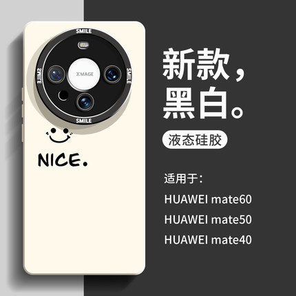 简约笑脸适用华为mate70pro手机壳新款全包防摔外壳mete60Pro+十高级感液态硅胶保护套meta60女款男MT40魅特