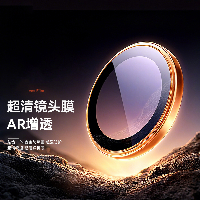 小红书爆款iPhone系列镜头膜