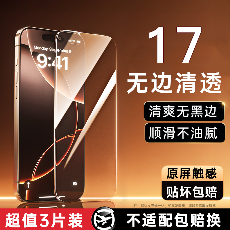 小红书爆款iPhone钢化膜