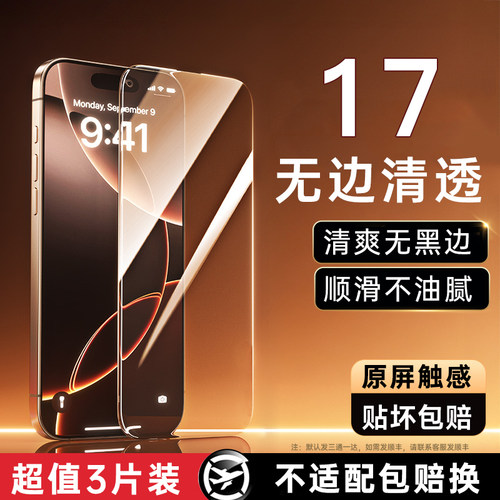 小红书爆款iPhone钢化膜