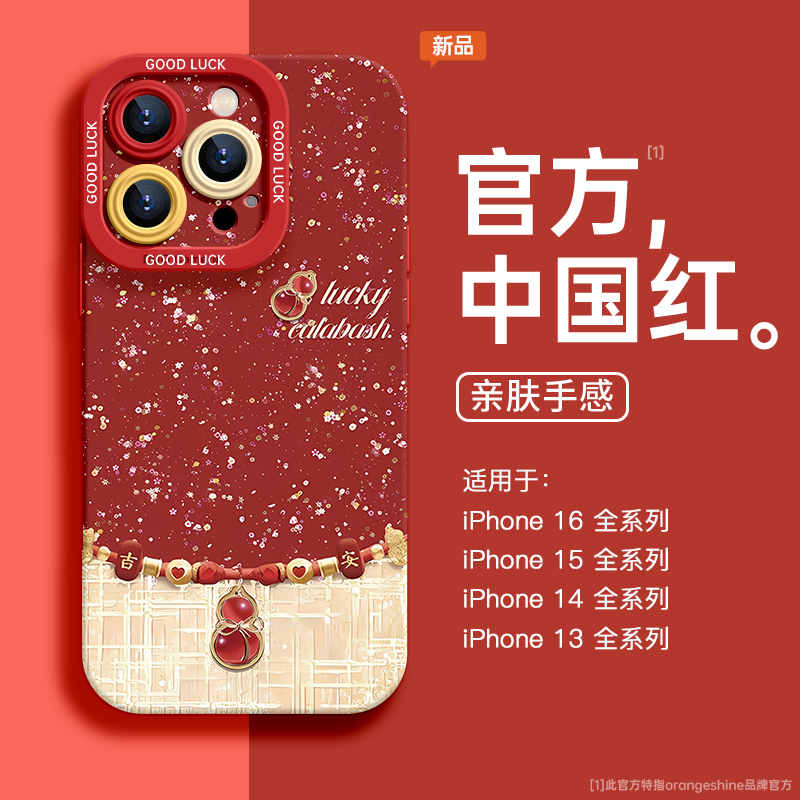 适用苹果16promax手机壳新款iphone16pro好运葫芦女款保护套15pro液态硅胶全包防摔14轻奢高级感创意网红小众