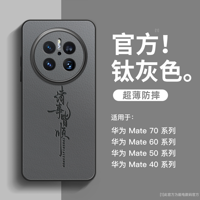 【进口小羊皮】诸事皆顺适用华为mate70pro手机壳新款mate70全包防摔mate60+外壳mate50小羊皮高级感小众男款