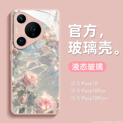 适用于华为pura70pro手机壳新款海浪粉色玫瑰p70ultra高级感镜头全包防摔保护套p70por+网红文艺小清新轻薄女