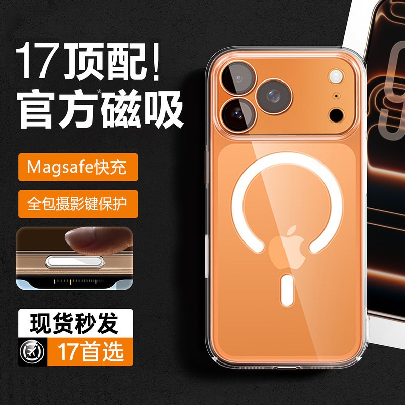 适用苹果18promax手机壳新款iPhone17pro超薄透明保护套Air全包气囊防摔magsafe磁吸Air简约高级感小众情侣女