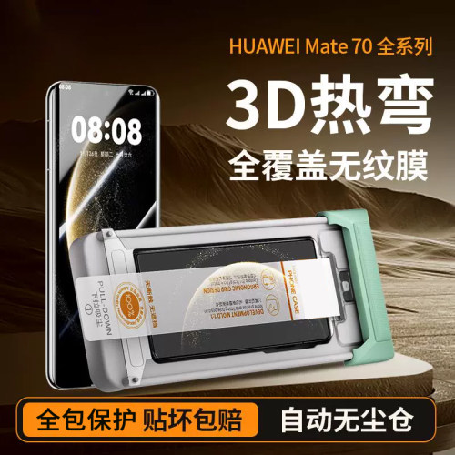 贝尊适用华为mate70pro十