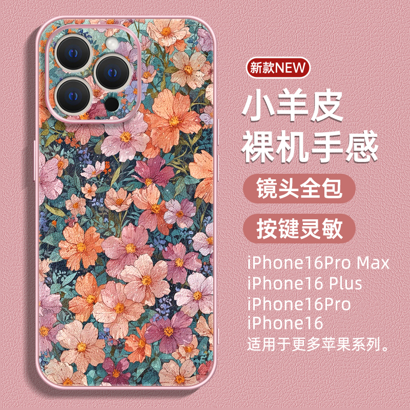 适用苹果16promax手机壳新款iphone16pro粉色花海女款保护套15pro液态硅胶全包防摔14轻奢高级感网红创意小众