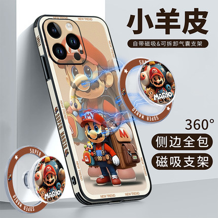 【小羊皮】适用苹果17promax手机壳新款超级马里奥iphone16pro高级感镜头全包防摔保护套15网红卡通可爱创意