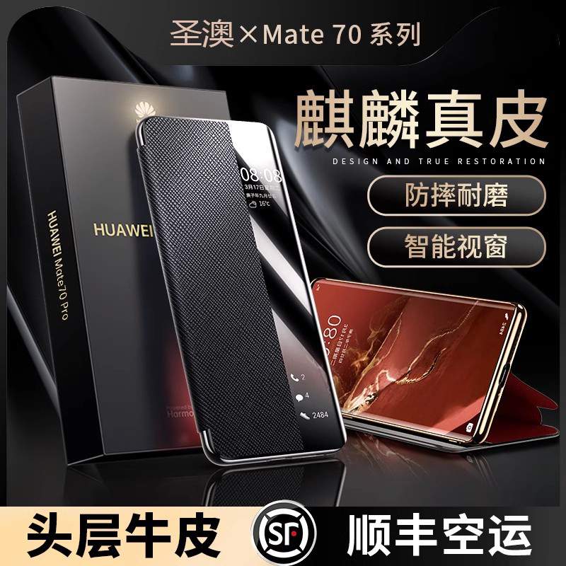 [顺丰空运]适用华为mate70pro手机壳新款mate70真皮磁吸翻盖皮套m70镜头全包防摔智能视窗保护套男pro+女超薄