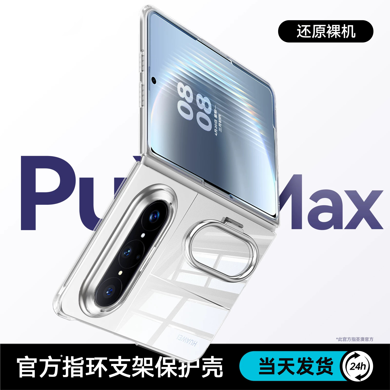 适用华为puraxmax手机壳新款Puraxmax全包防摔指环支架超薄透明创意高级感Puraxmax典藏版简约小众网红情侣女