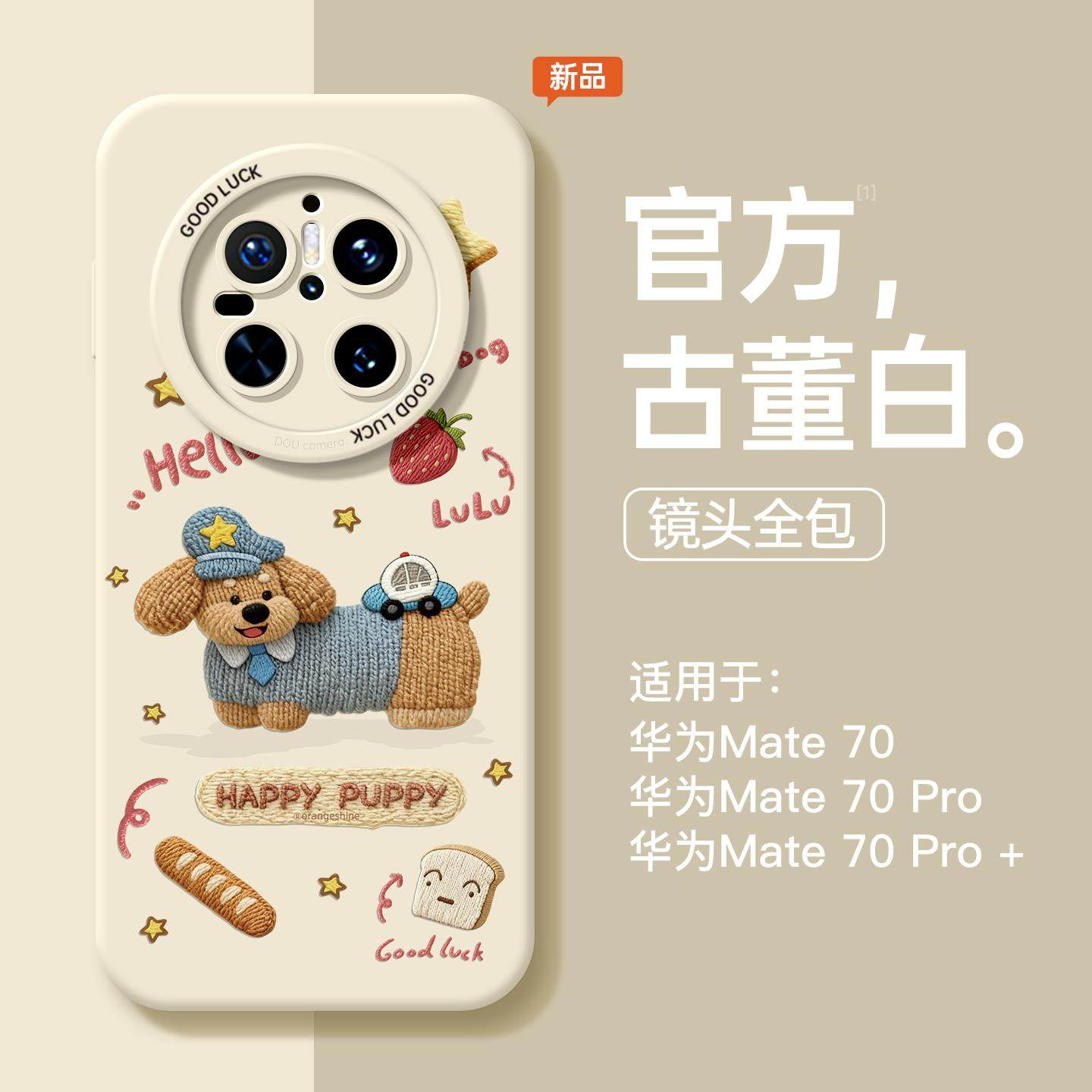 适用华为mate80pro手机壳新款毛绒小狗mate70Air镜头全包防摔液态硅胶80promax创意高级感卡通可爱60情侣女