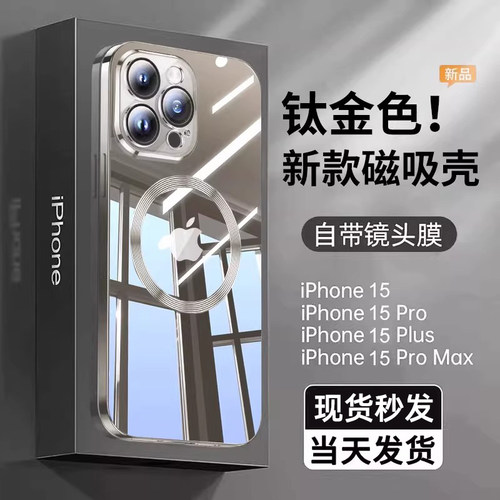苹果15新款磁吸手机壳！
