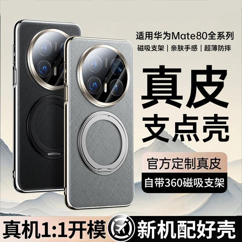 适用华为Mate80pro手机壳新款mate70Air全包防摔真素皮磁吸带支架70pro创意高级感轻奢小众60商务亲肤pro+女